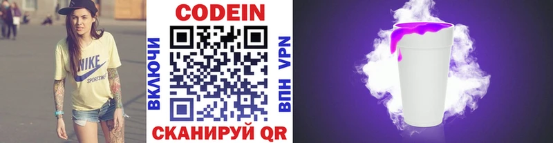 Кодеин Purple Drank  Зубцов 
